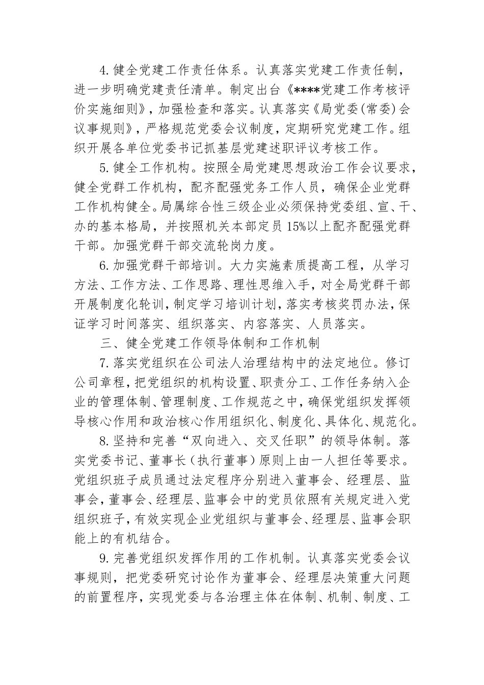 2019年党委思想政治工作计划要点.doc_第2页
