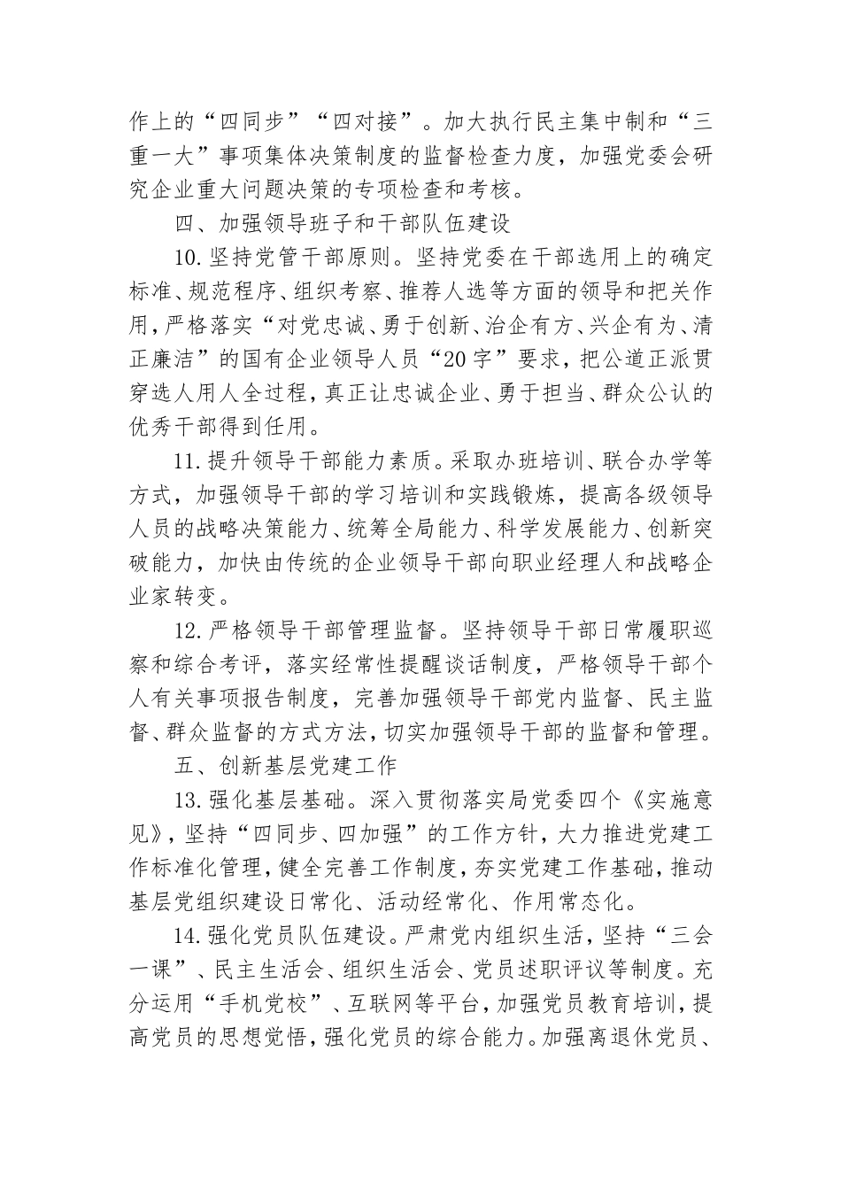 2019年党委思想政治工作计划要点.doc_第3页