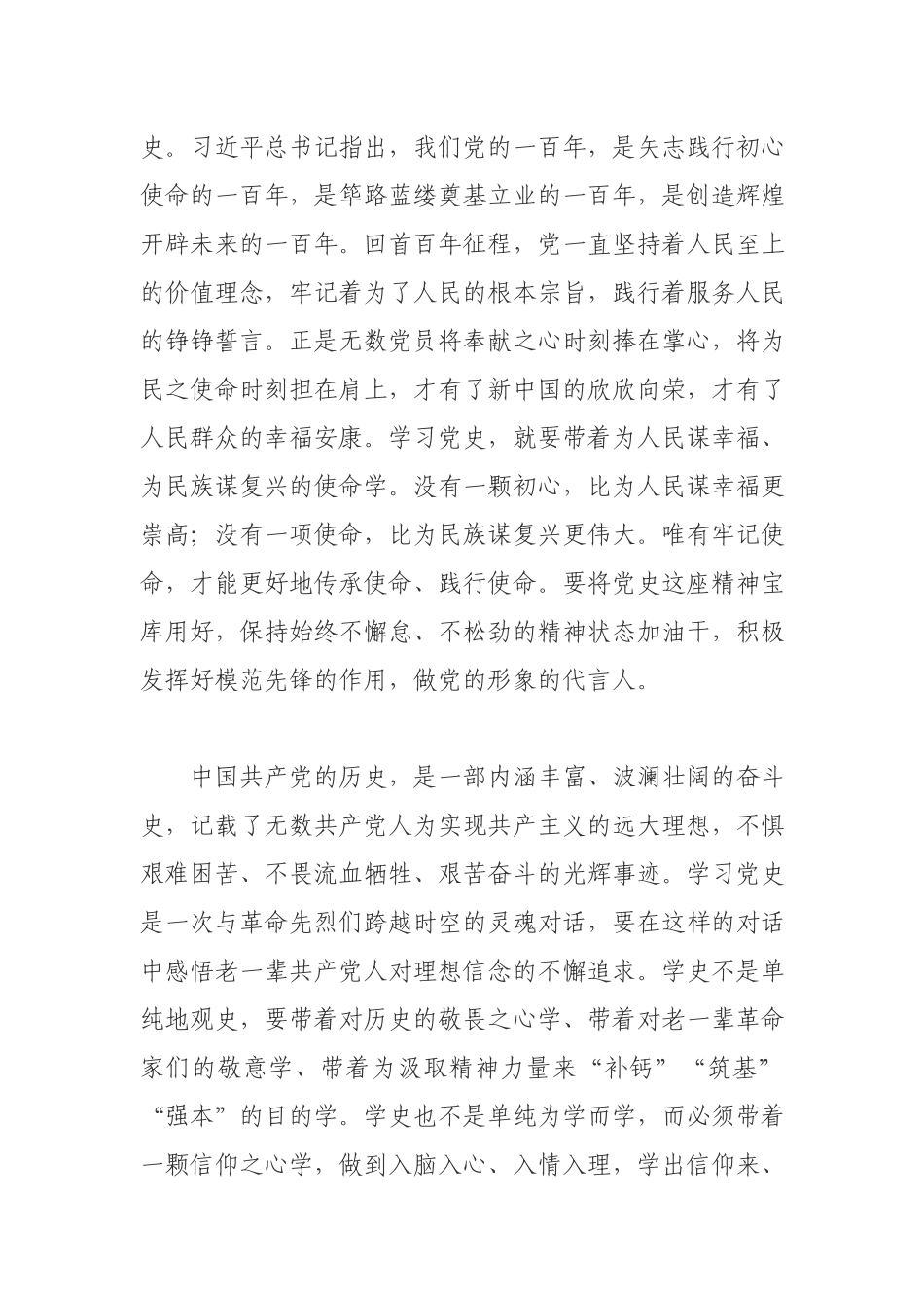 乡镇党员领导干部党史“学史增信”心得体会.docx_第2页