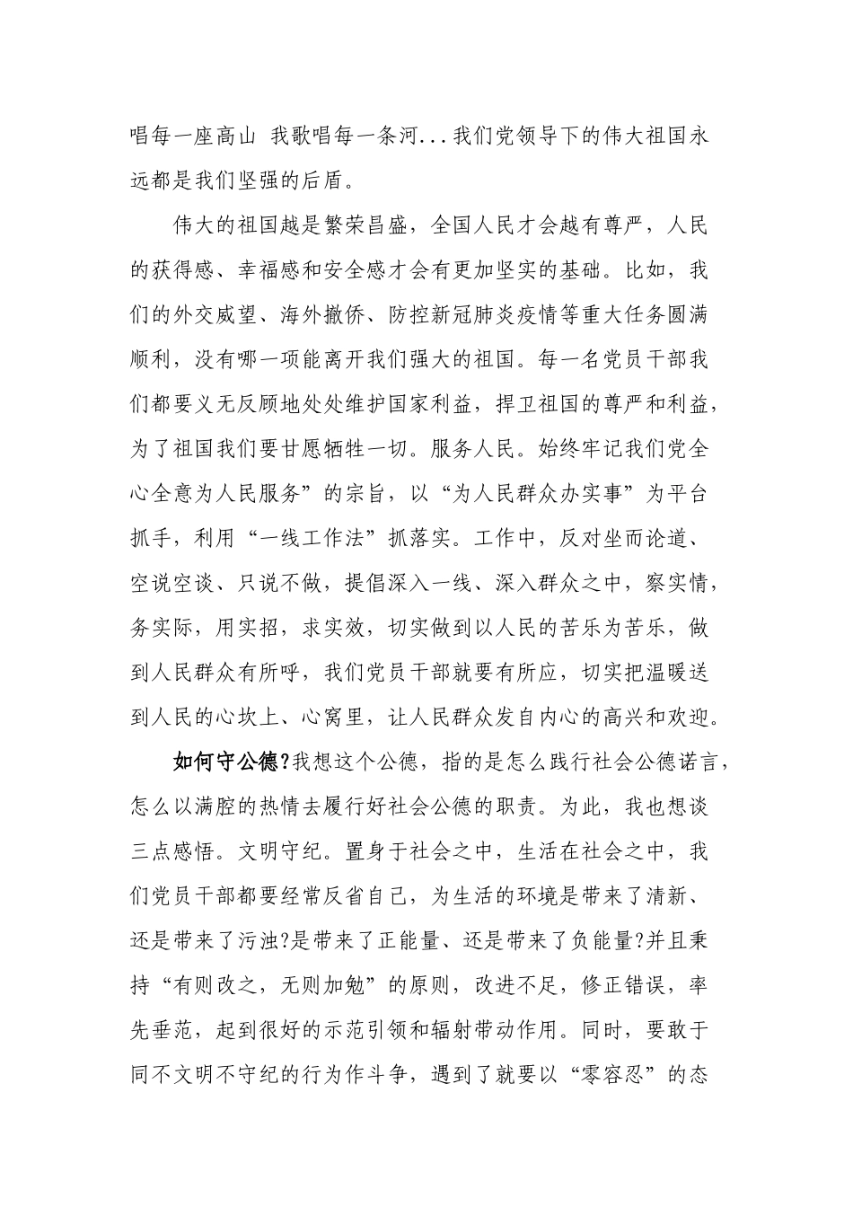 多篇“学史崇德”专题研讨发言及心得体会.docx_第2页