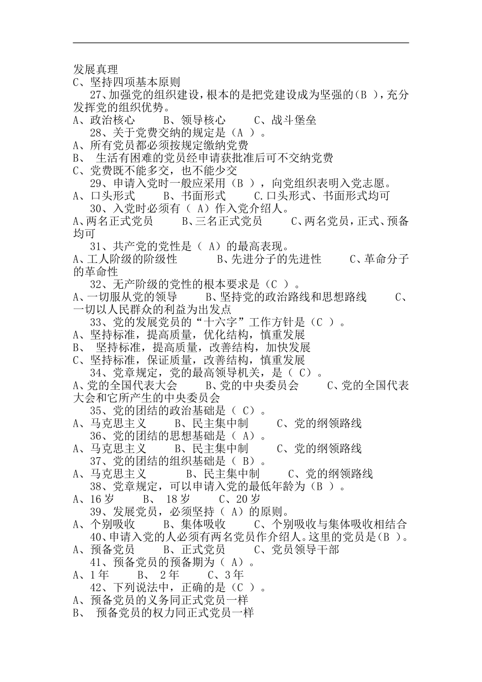 精选精编党史学习教育测试题库 283题.doc_第3页