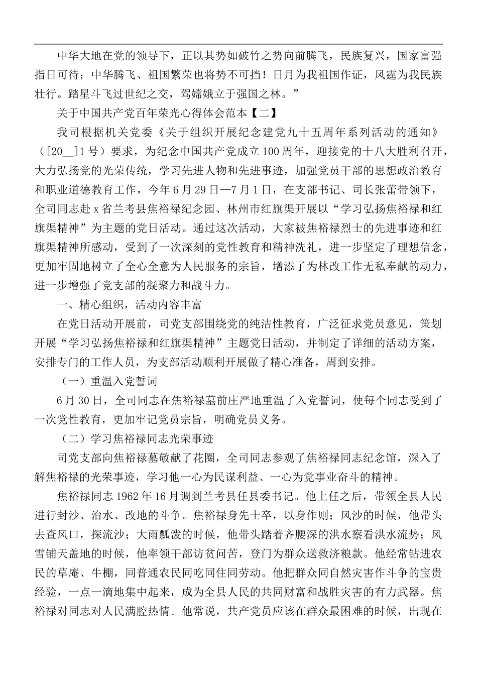 中国共产党百年荣光心得体会5篇.docx_第2页