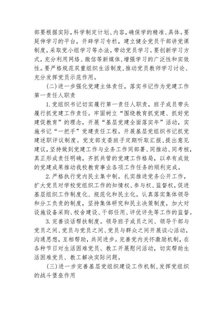 基层党建发展计划.doc_第2页