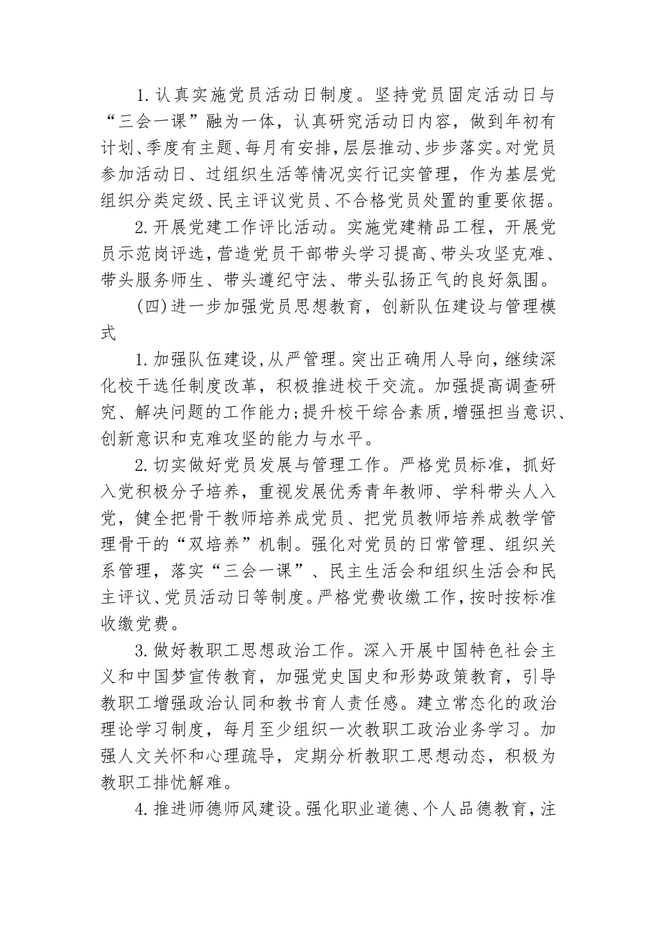 基层党建发展计划.doc_第3页