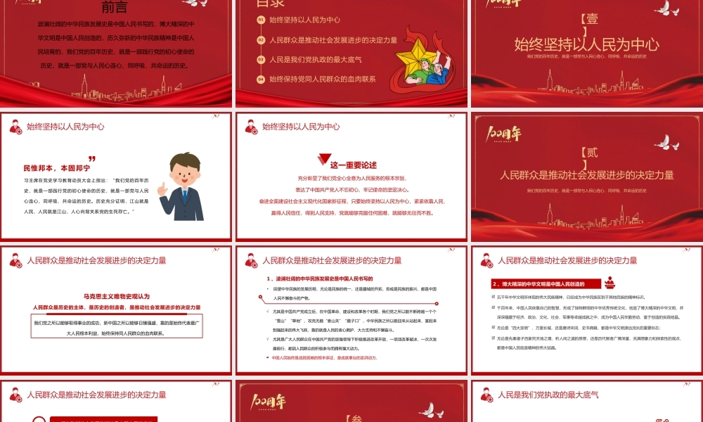 七一红色党政风江山就是人民人民就是江山PPT模板下载.pptx
