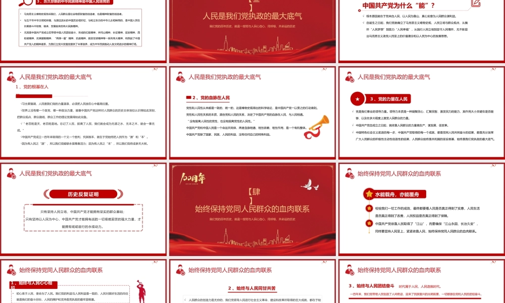 七一红色党政风江山就是人民人民就是江山PPT模板下载.pptx
