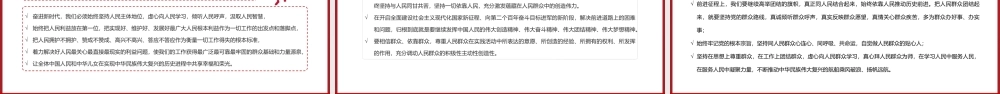 七一红色党政风江山就是人民人民就是江山PPT模板下载.pptx