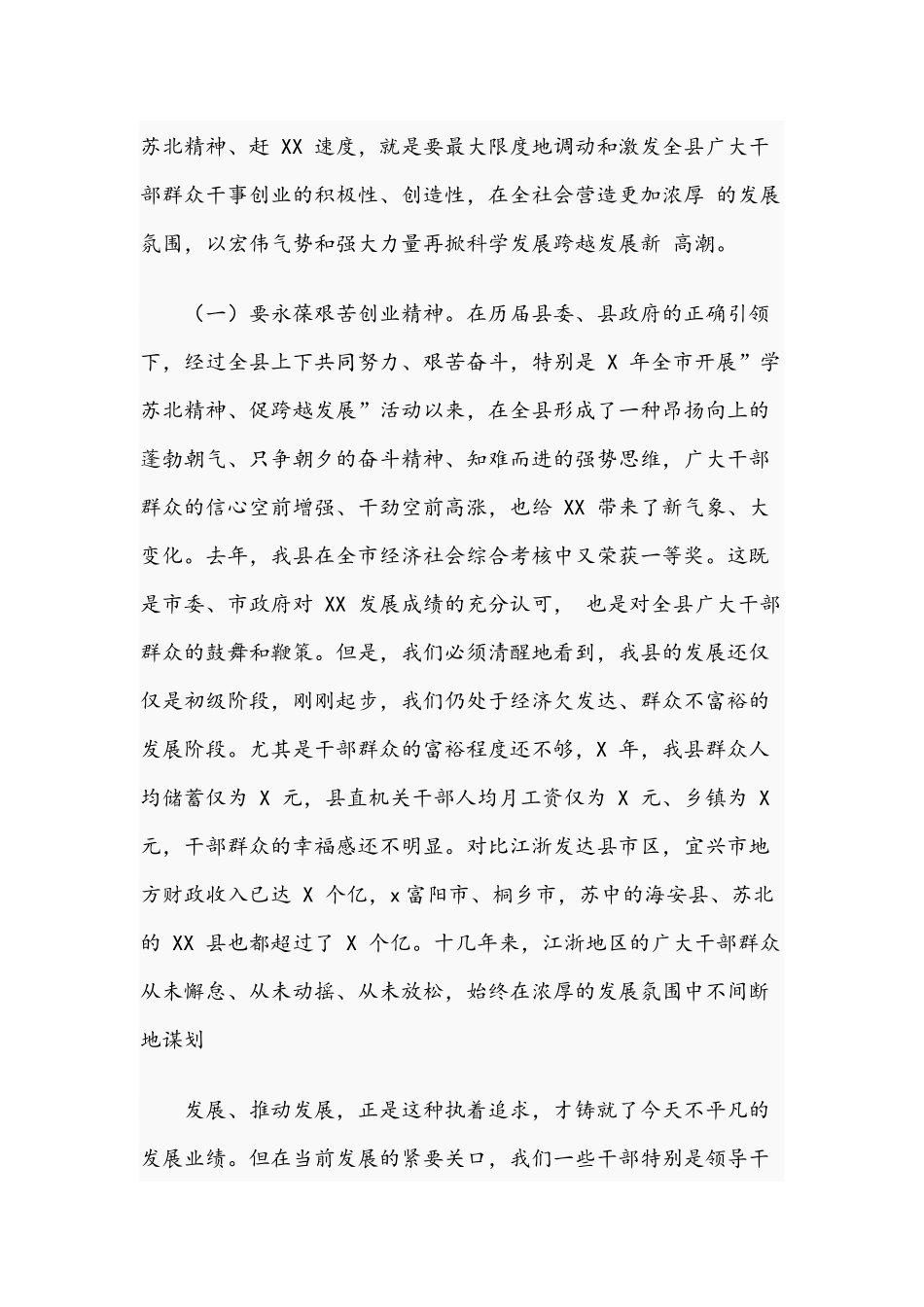 2021年书记在经济工作调度会议上的主持讲话范文稿.docx_第2页