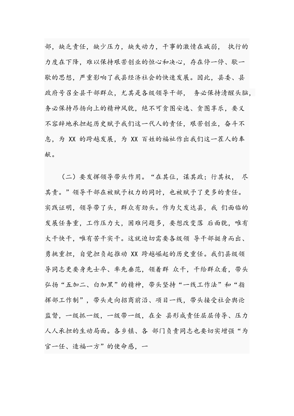2021年书记在经济工作调度会议上的主持讲话范文稿.docx_第3页