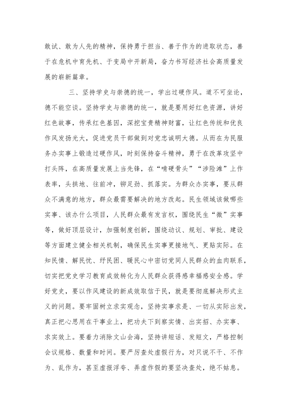 党课讲稿：学习党史要做到四个统一.docx_第3页