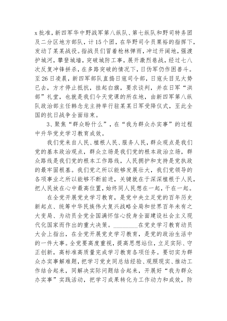 用好“教科书” 学好“必修课” 党史学习教育专题党课讲稿.doc_第3页