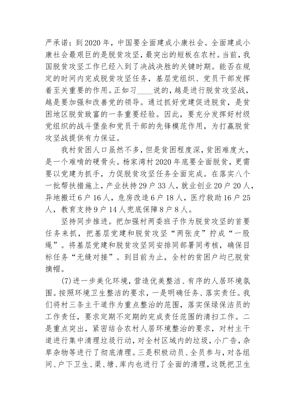 村党支部书记述职报告.doc_第3页