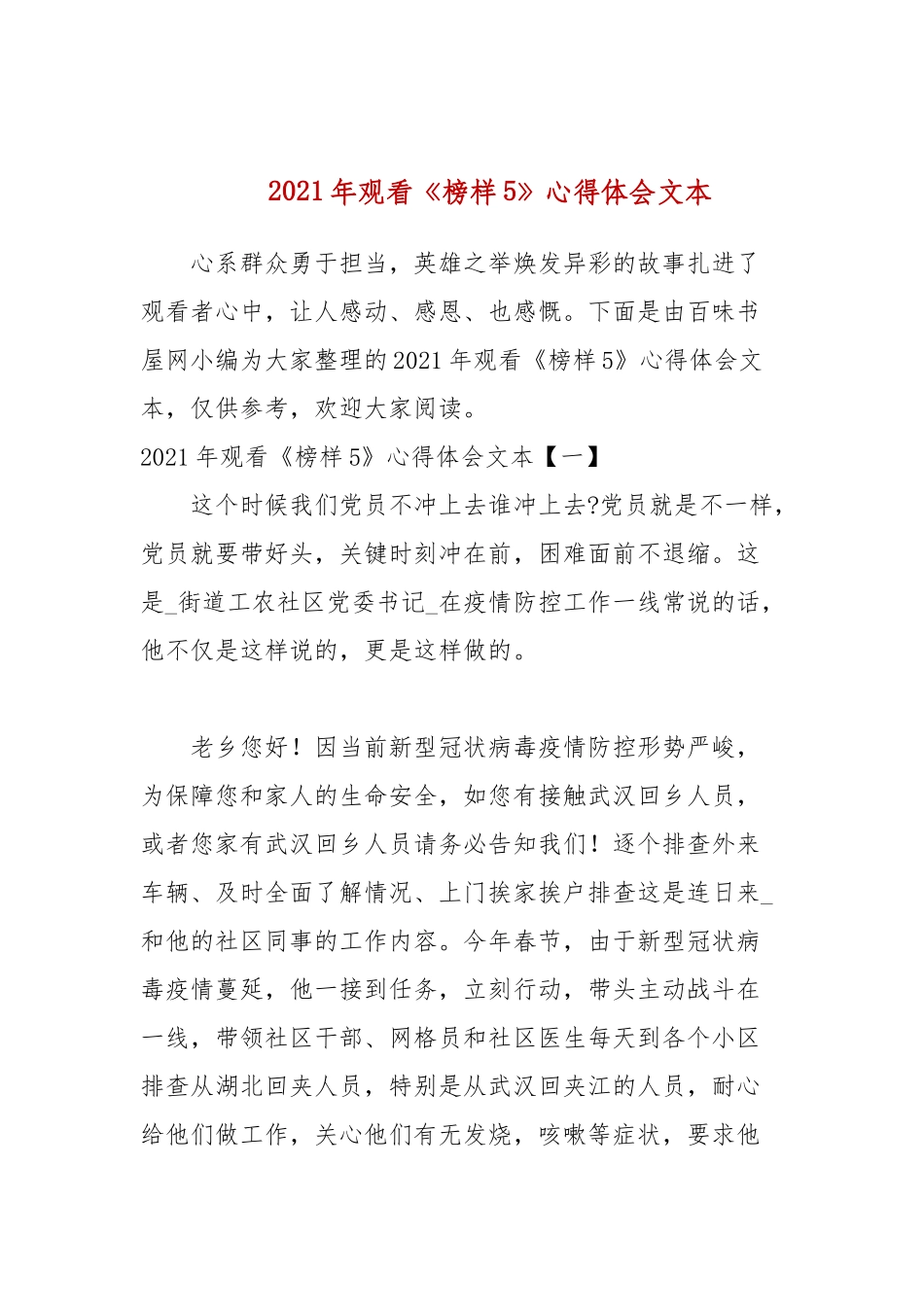 2021年观看《榜样5》心得体会文本.docx_第1页
