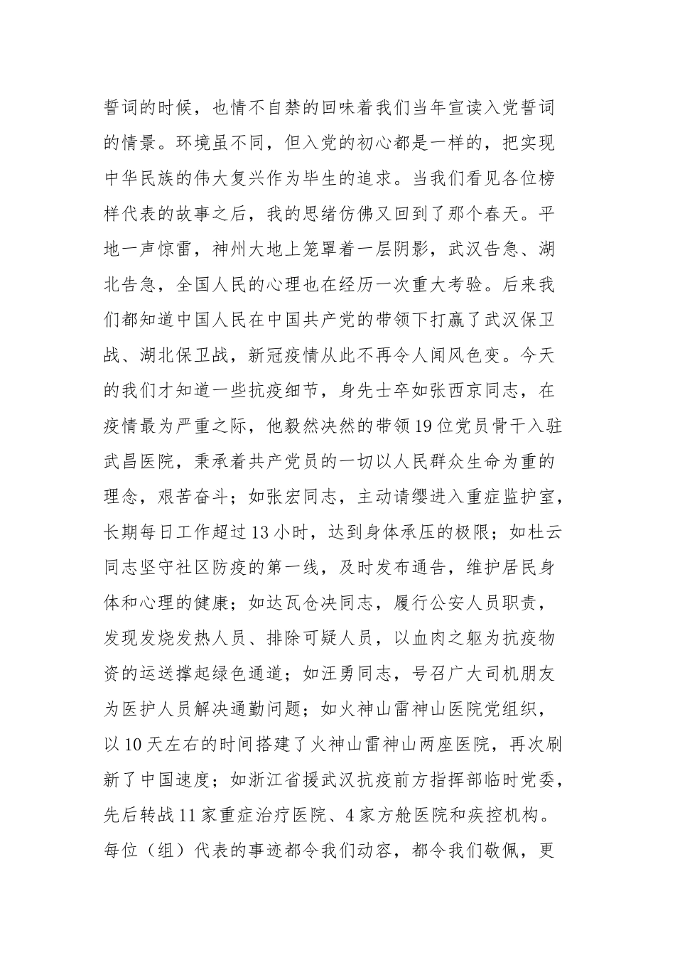 2021年观看《榜样5》心得体会文本.docx_第3页