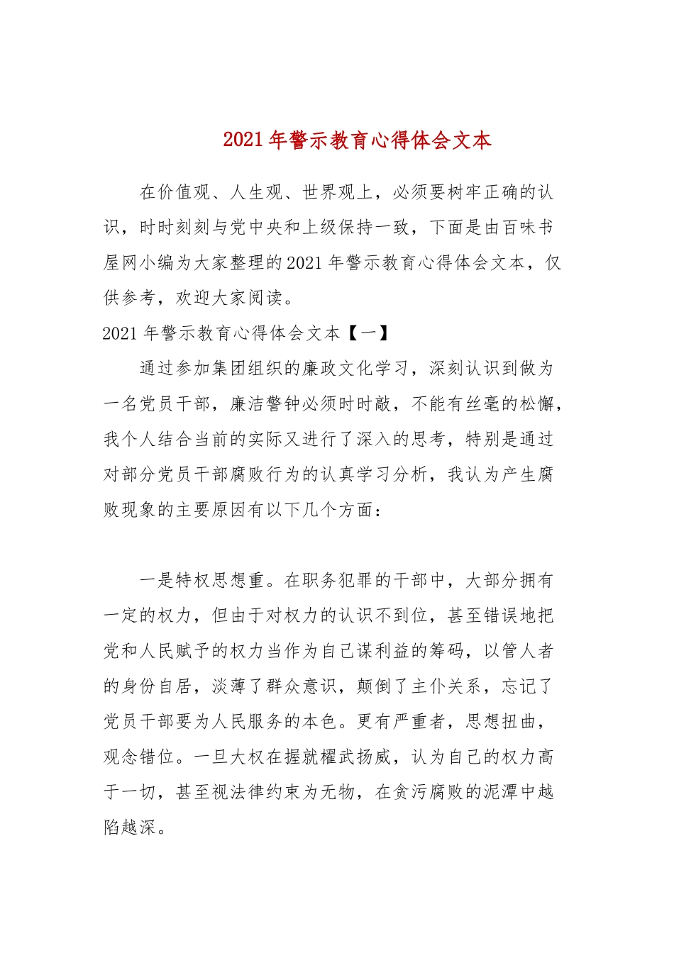 2021年警示教育心得体会文本.docx_第1页