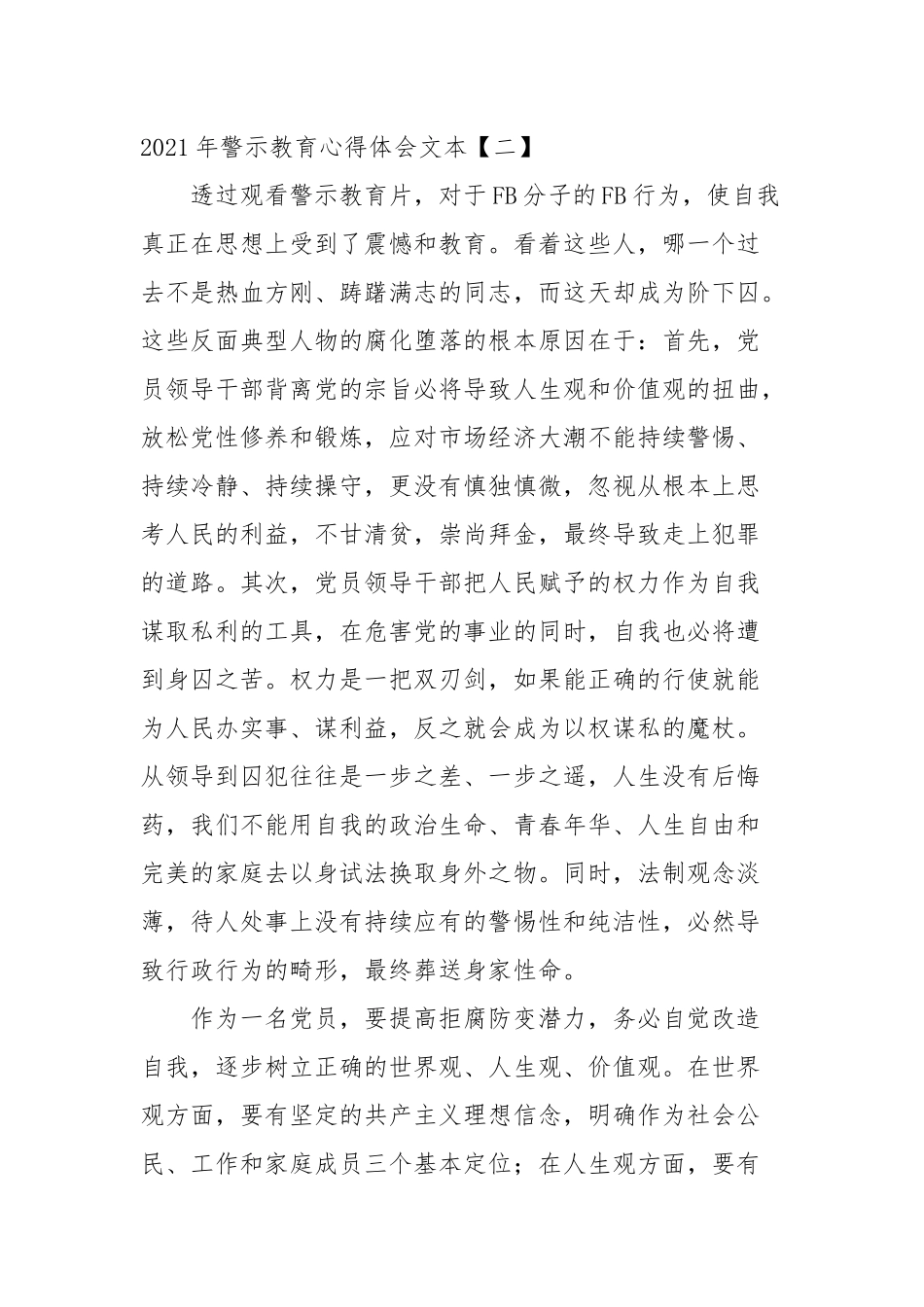 2021年警示教育心得体会文本.docx_第3页