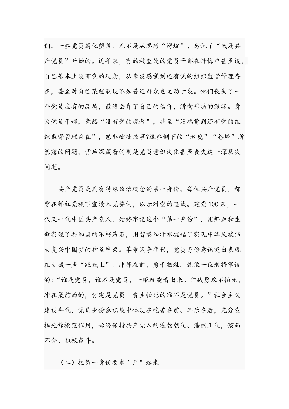 2021年机关党课范文：新时代合格党员的旗帜与标杆.docx_第2页