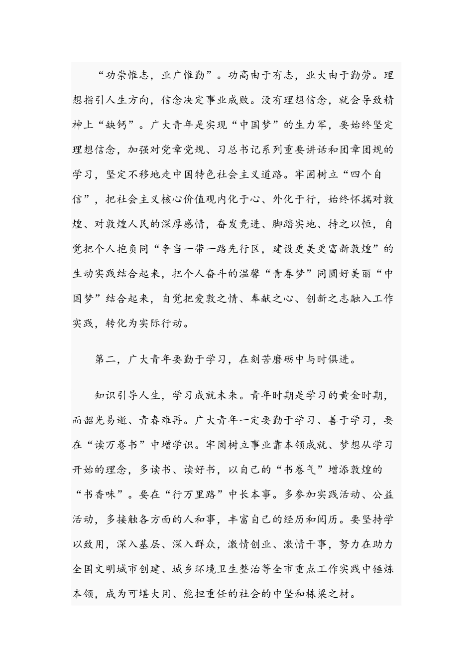 2021年在“一学一做”推进会讲话稿与办公室“五四”青年节青年座谈会讲话范文.docx_第3页