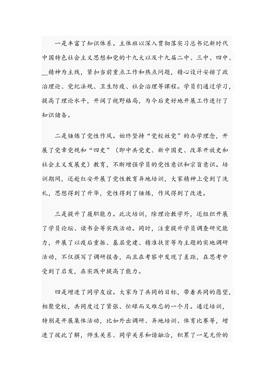 2021年在党校春季主体班结业典礼讲话稿与在作风建设优化提升动员会讲话范文.docx_第2页