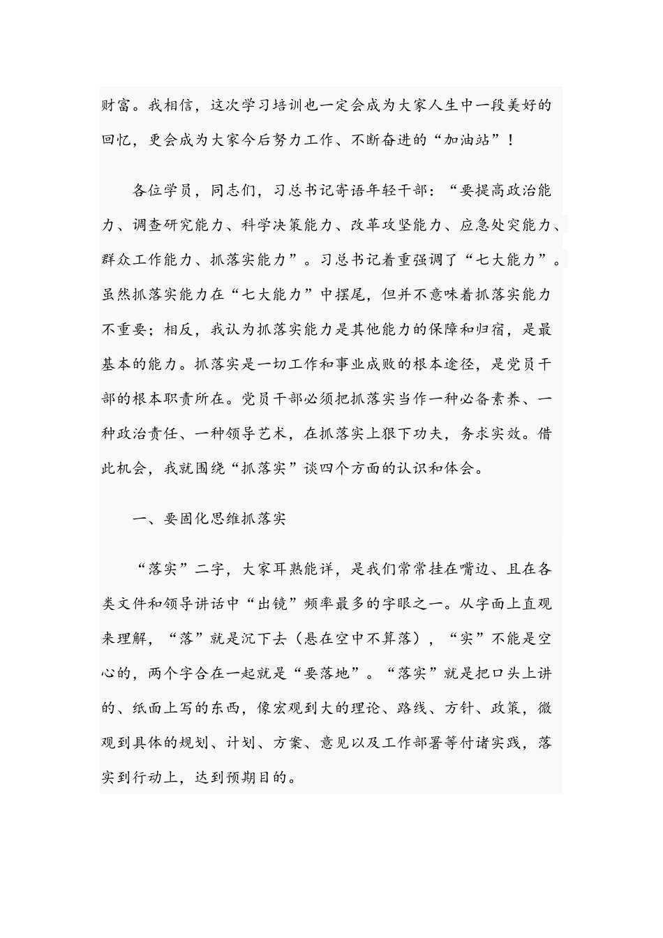 2021年在党校春季主体班结业典礼讲话稿与在作风建设优化提升动员会讲话范文.docx_第3页