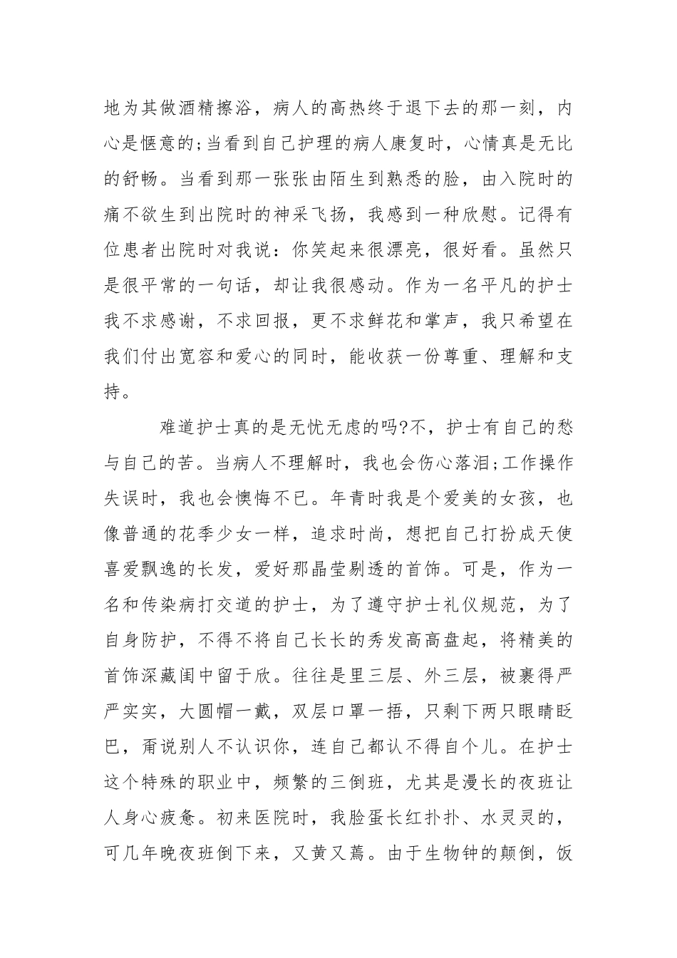 2021年月医务工作者工作心得体会.docx_第2页