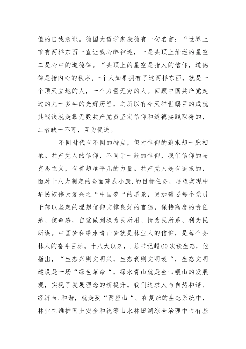 2021年月医务人员两学一做学习心得精编篇.docx_第2页