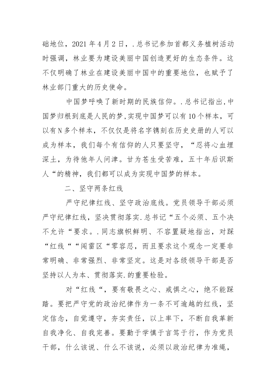 2021年月医务人员两学一做学习心得精编篇.docx_第3页