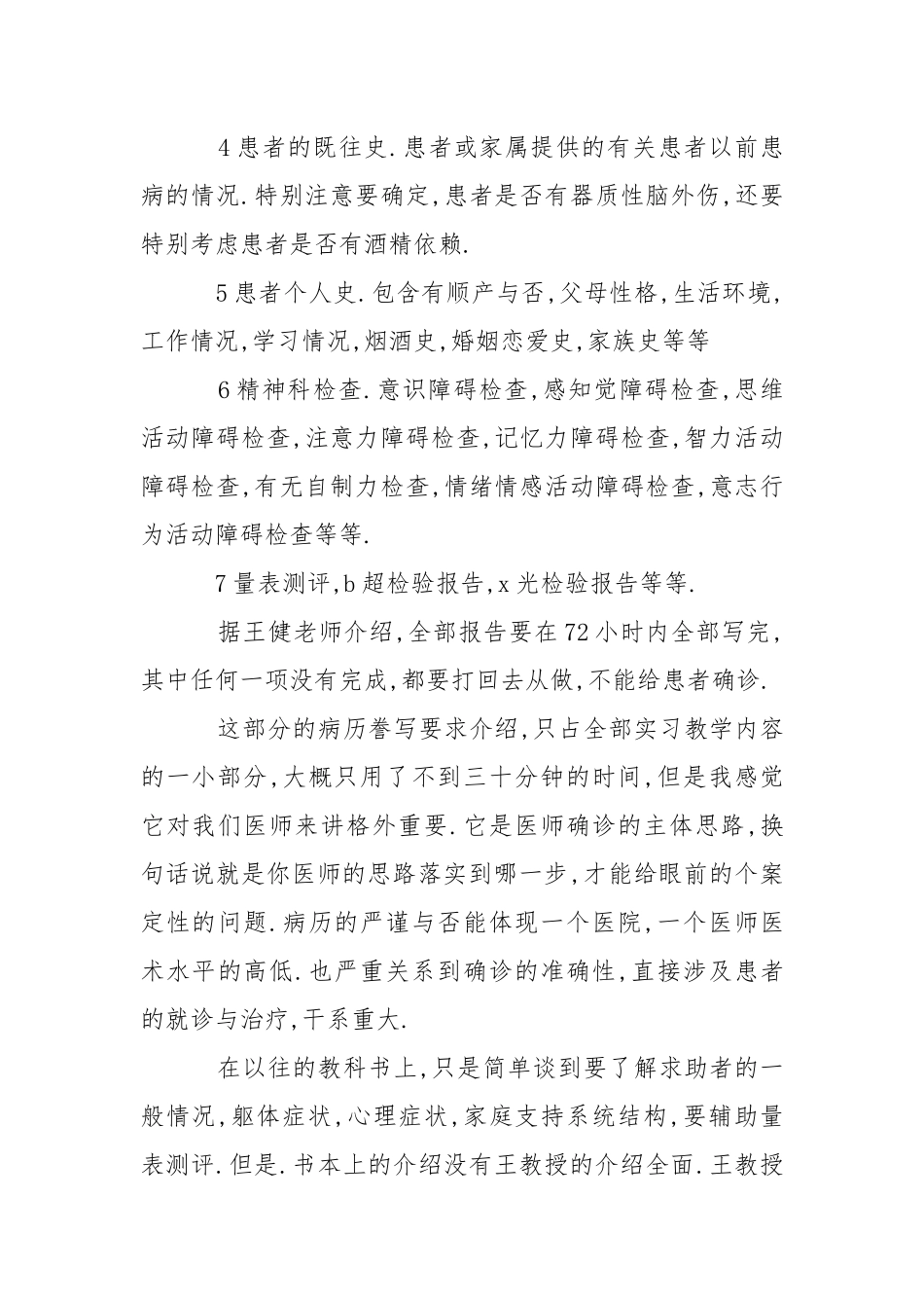 2021年月医学实习报告.docx_第2页