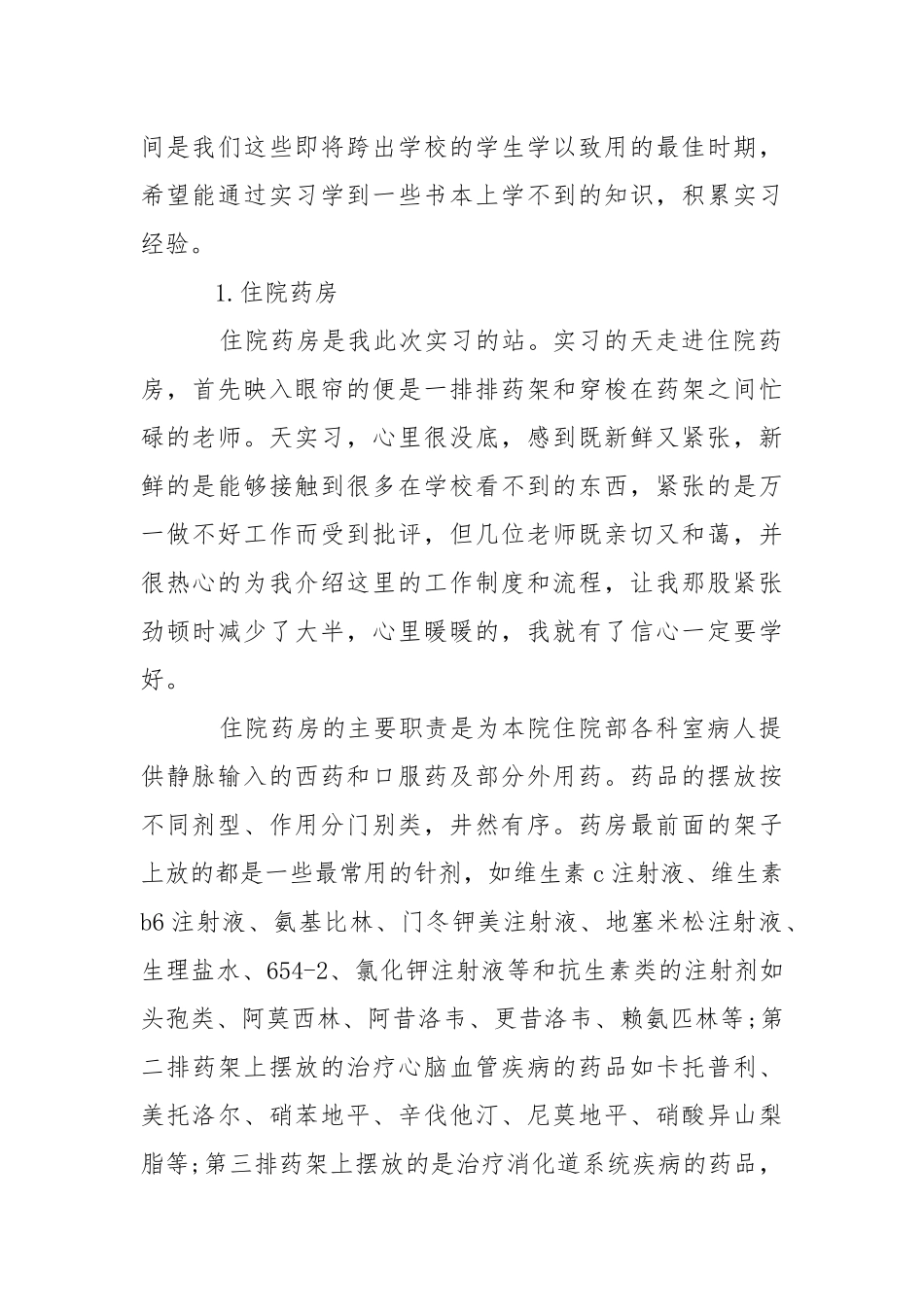 2021年月医学院学生中医院实习报告.docx_第2页