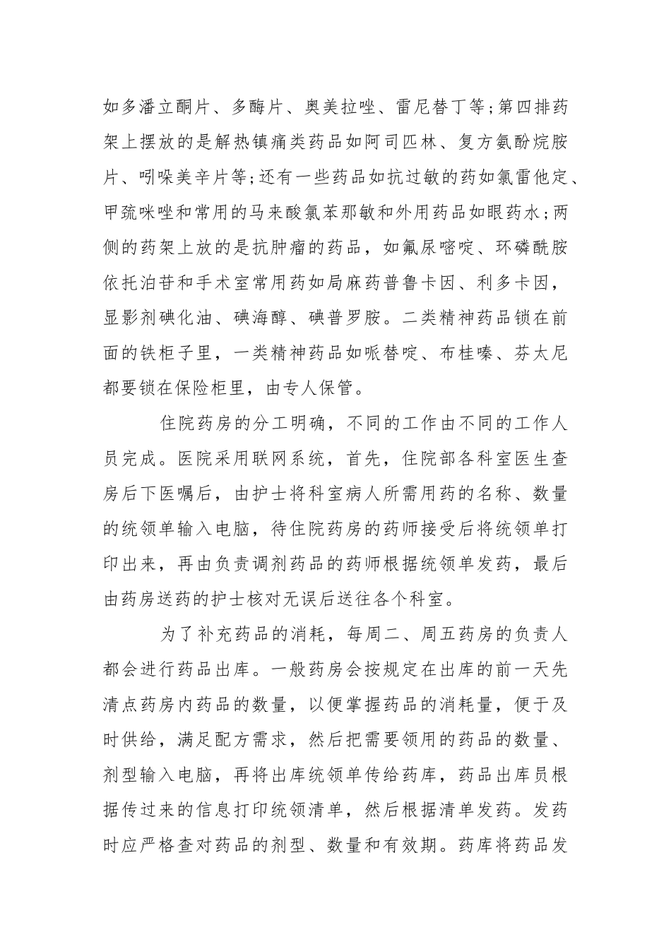 2021年月医学院学生中医院实习报告.docx_第3页