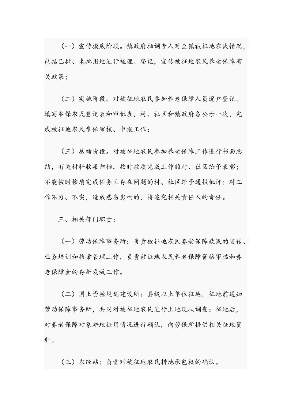 镇2021年被征地农民养老保障实施方案范文稿.docx_第2页