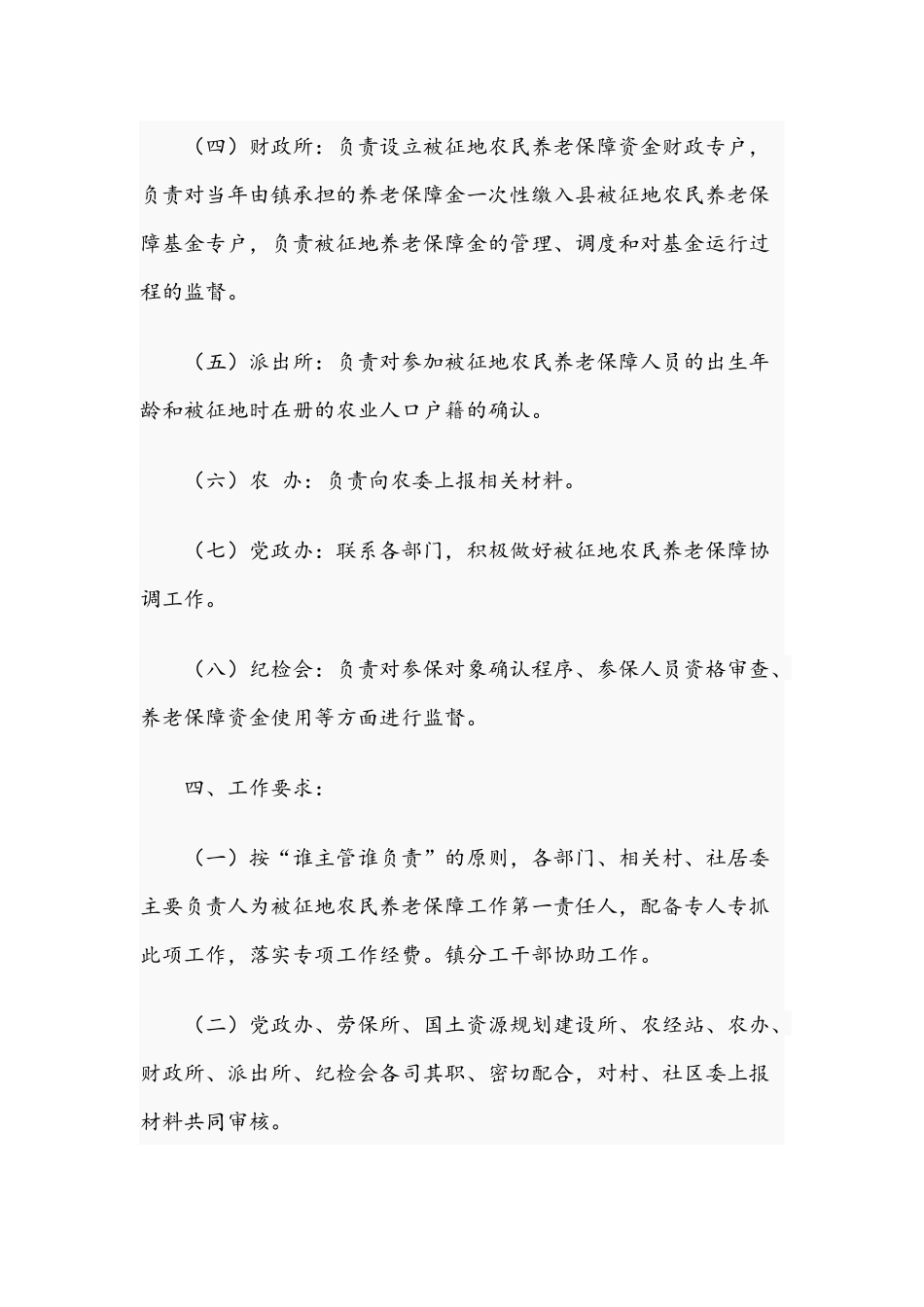 镇2021年被征地农民养老保障实施方案范文稿.docx_第3页
