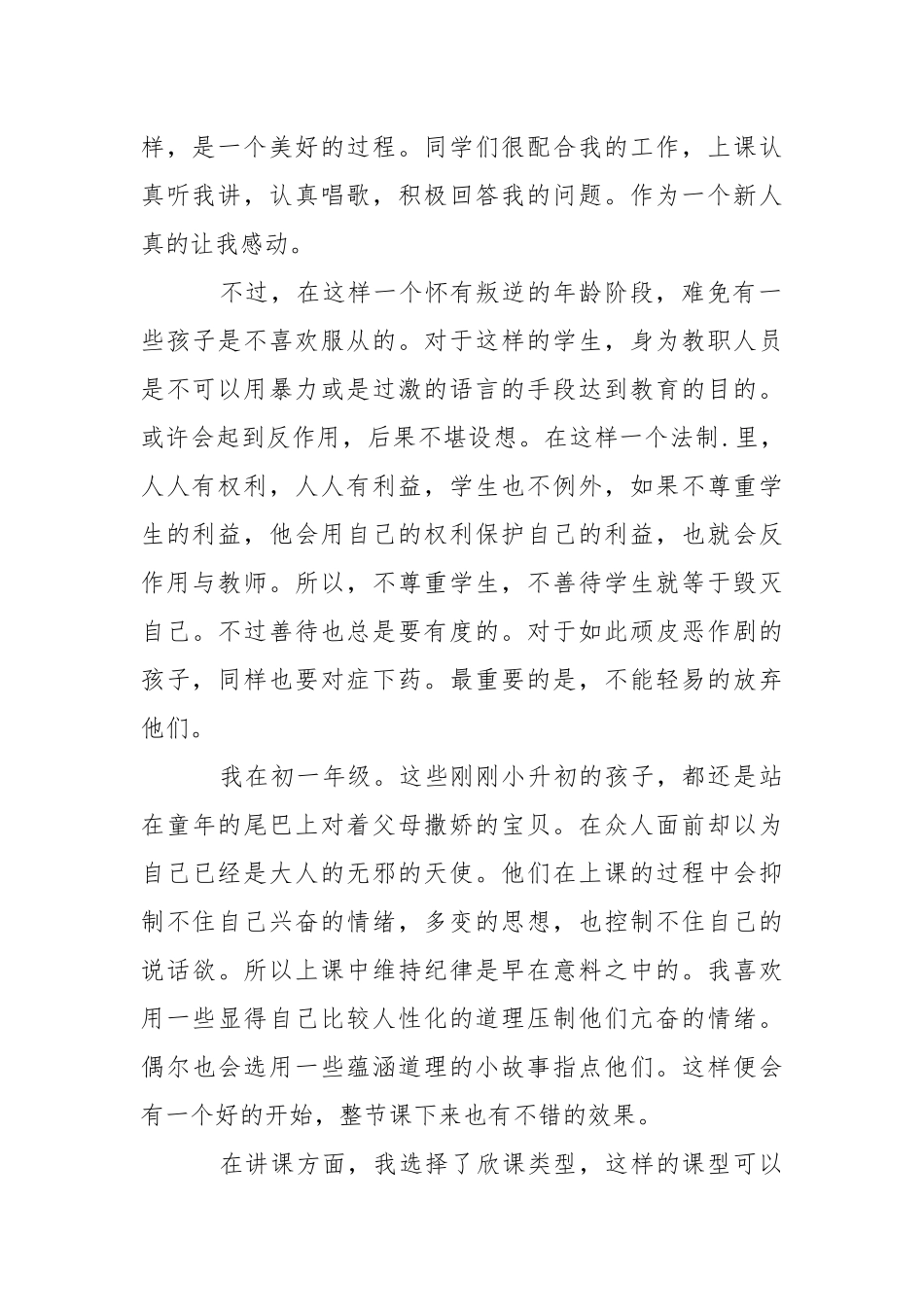 2021年月音乐专业大学生实习报告.docx_第2页