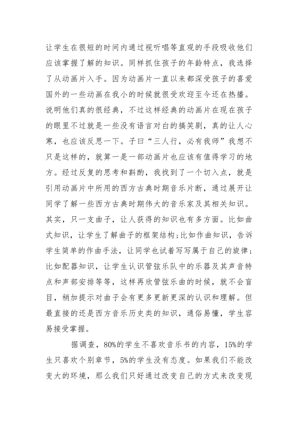 2021年月音乐专业大学生实习报告.docx_第3页