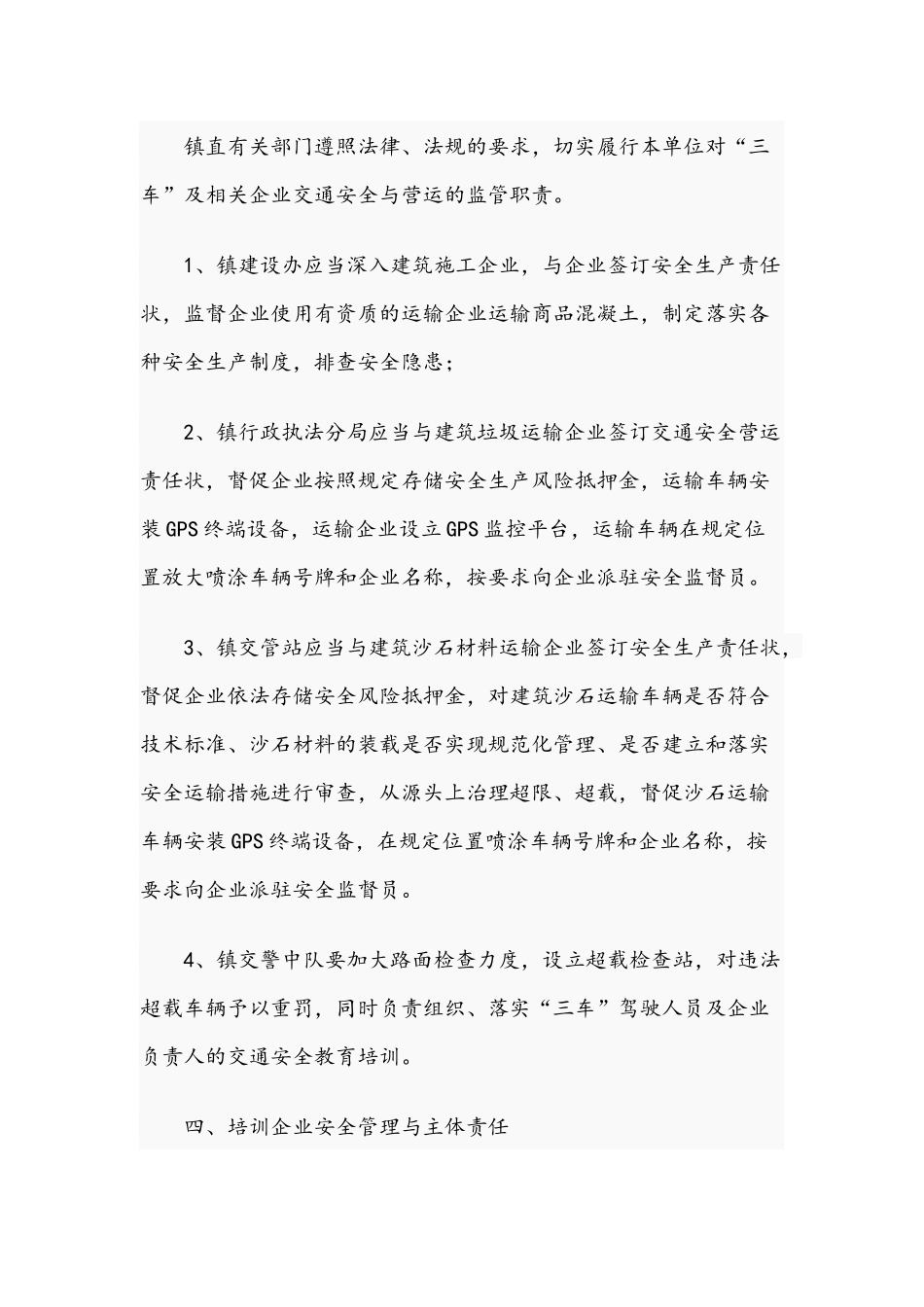 镇2021年“三车”综合整治工作方案范文稿.docx_第2页
