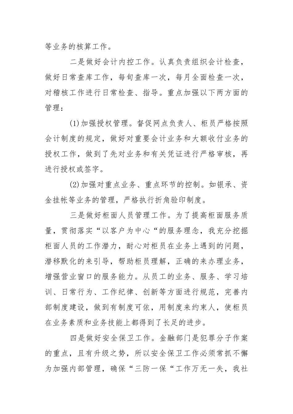 2021年月银行出纳述职报告.docx_第2页