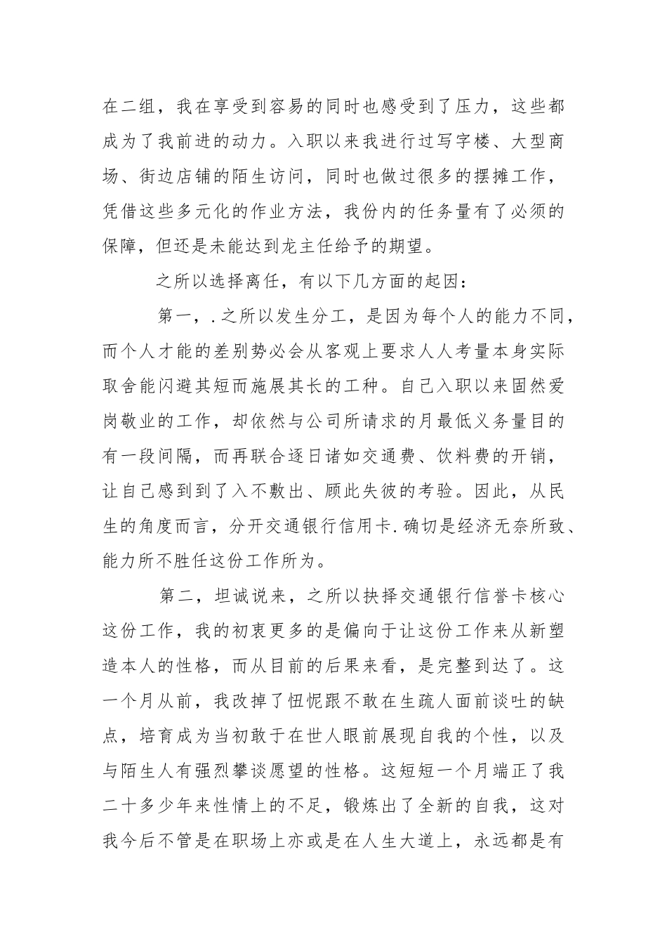 2021年月银行辞职信.docx_第3页