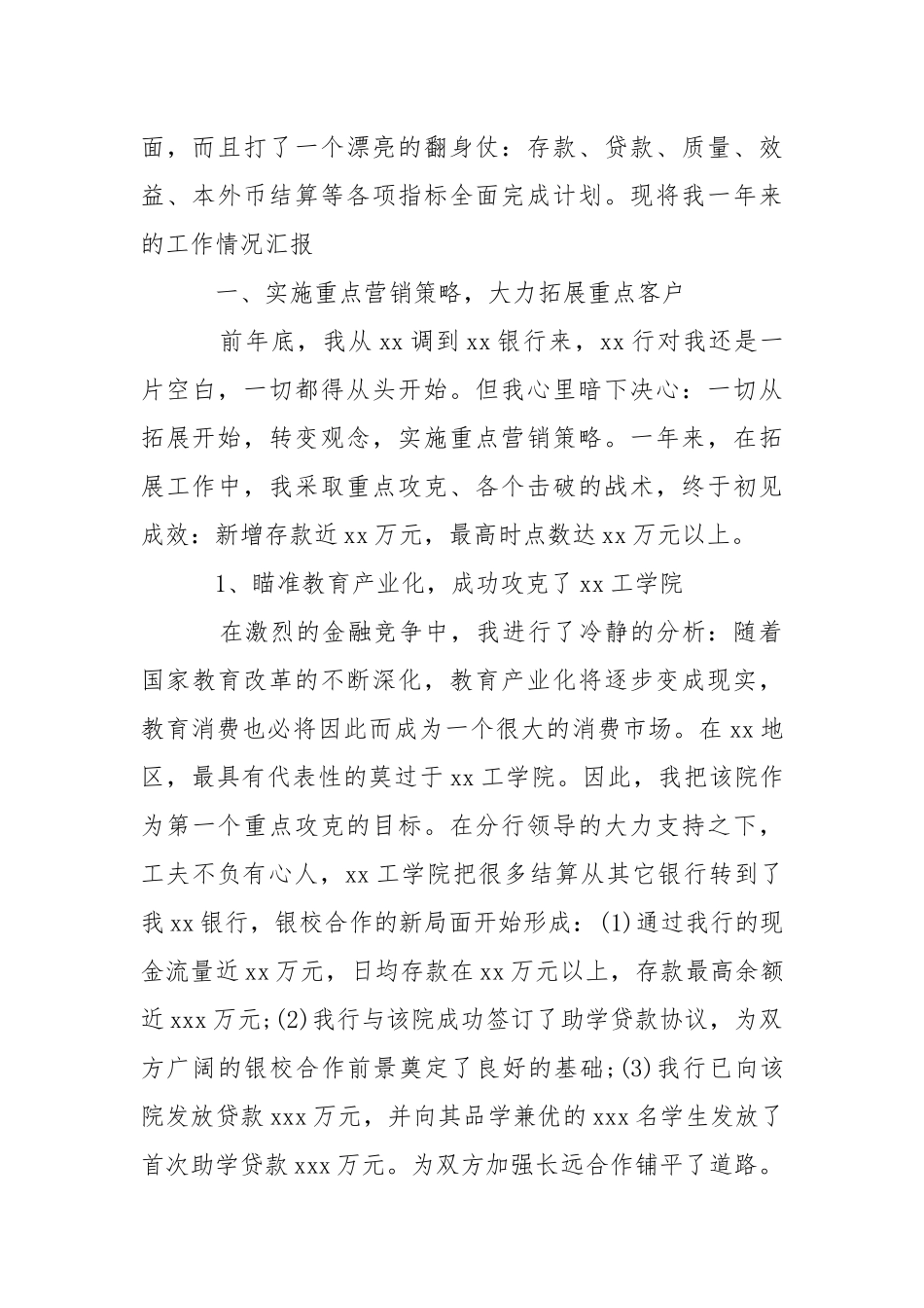 2021年月银行行助年中述职报告.docx_第2页