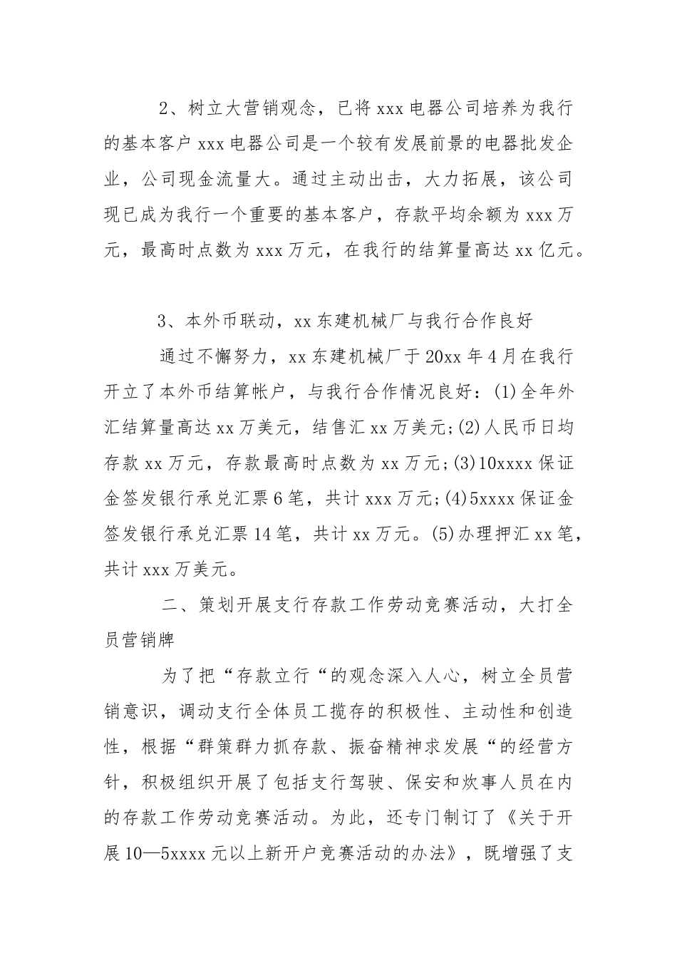2021年月银行行助年中述职报告.docx_第3页