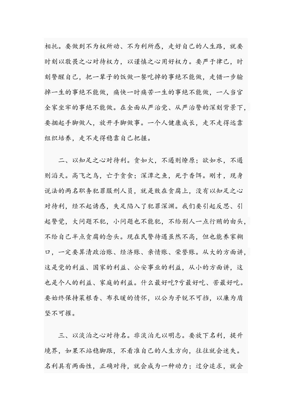 2021年在监狱上廉政教育党课时的即兴讲话稿与在文明创建专班工作会议讲话范文.docx_第2页