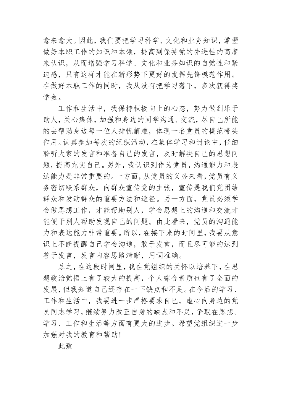 预备党员季度思想报告.doc_第2页