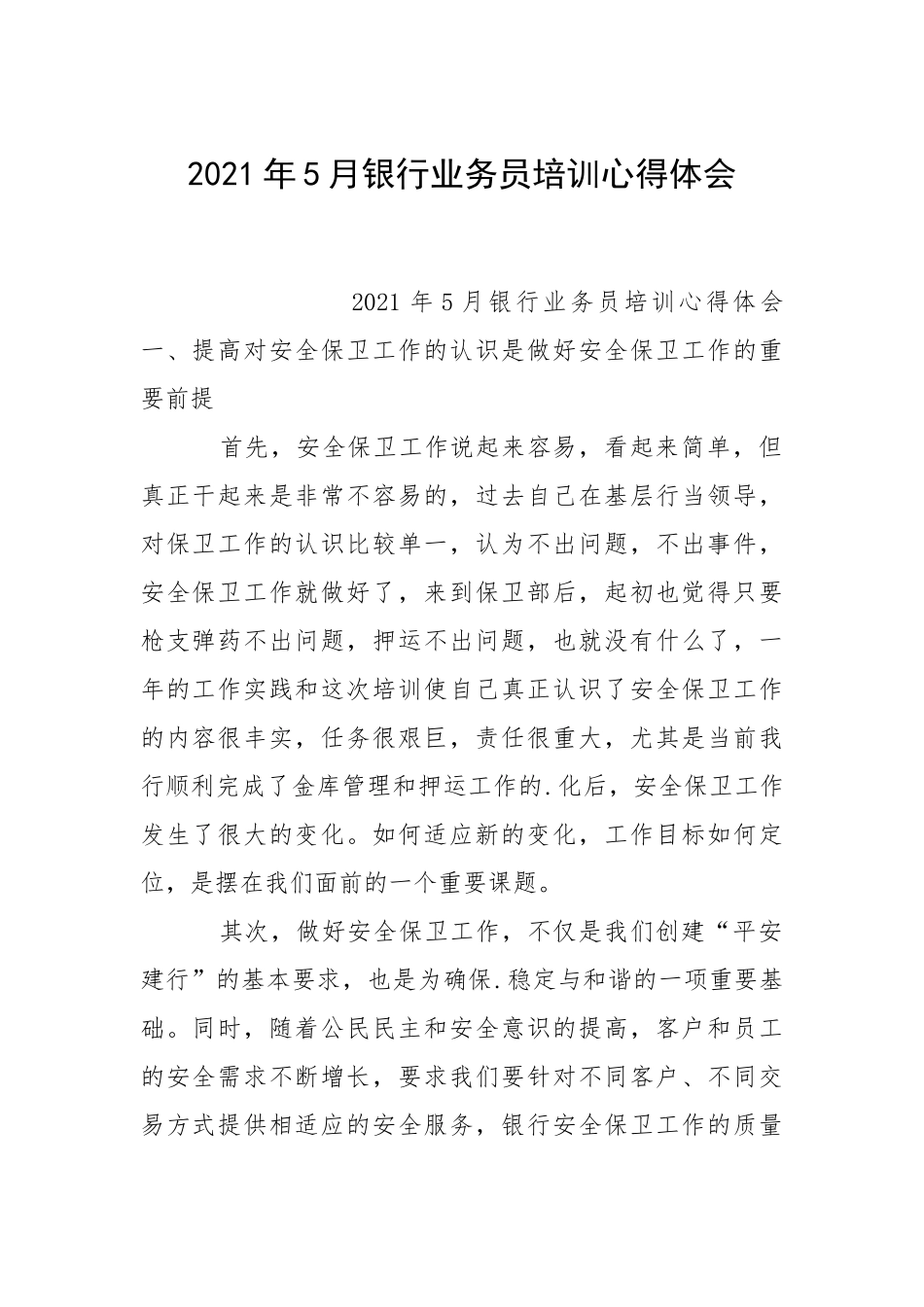2021年月银行业务员培训心得体会.docx_第1页