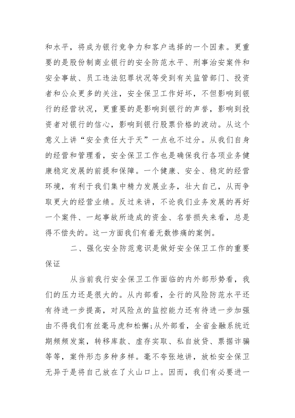 2021年月银行业务员培训心得体会.docx_第2页