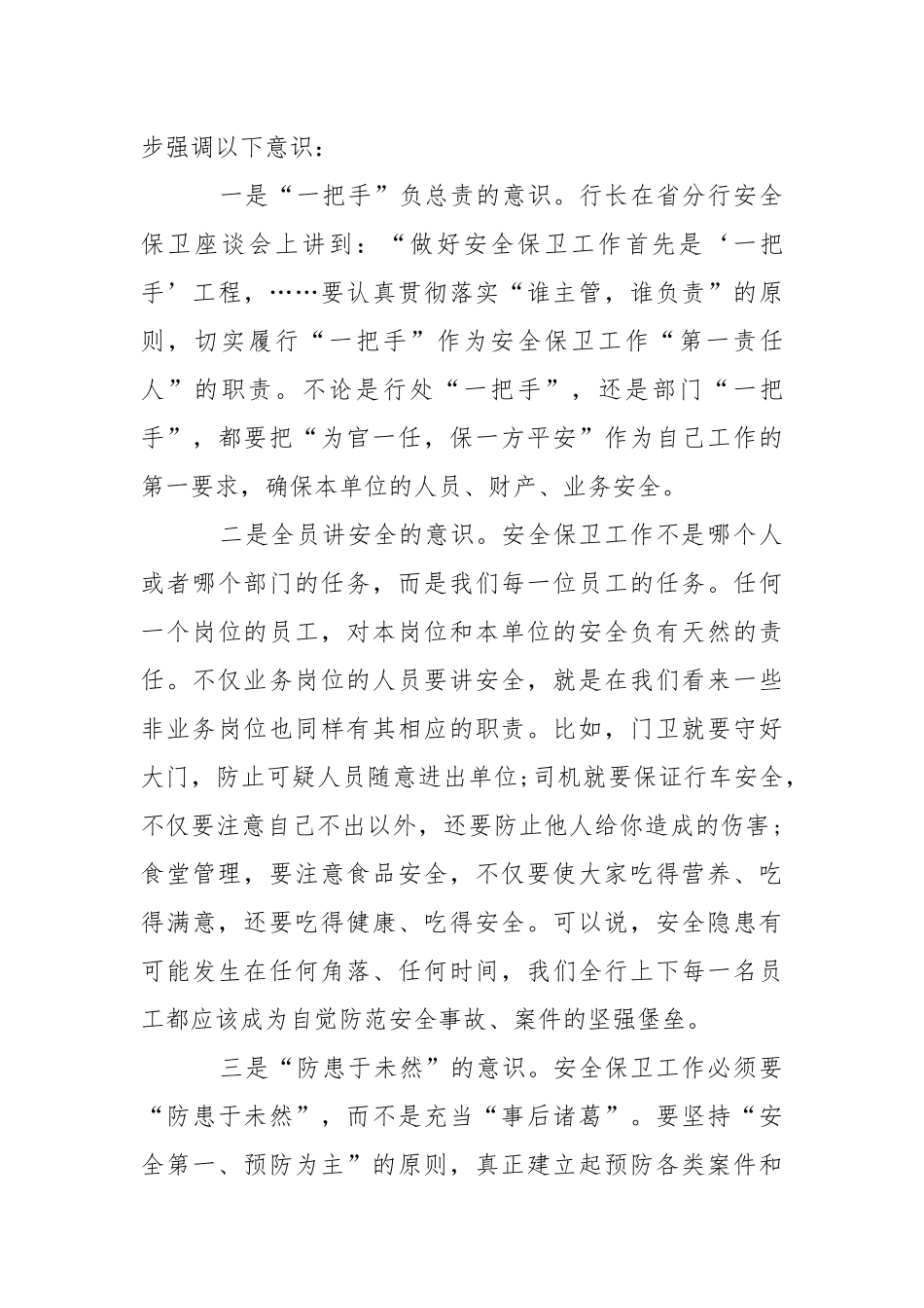 2021年月银行业务员培训心得体会.docx_第3页