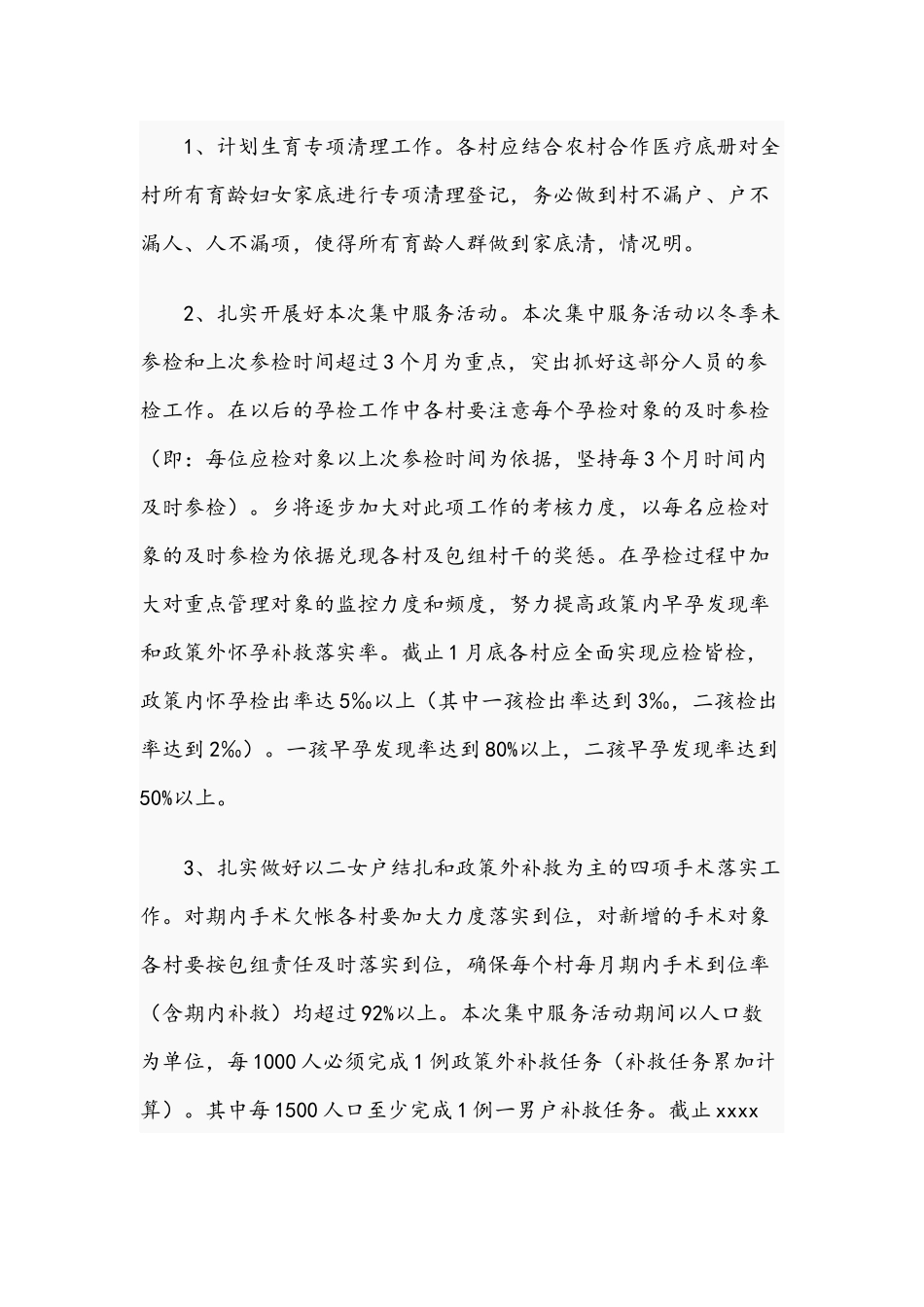 2021年乡春季计划生育集中服务活动实施方案与镇民兵组织整顿实施方案范文.docx_第2页