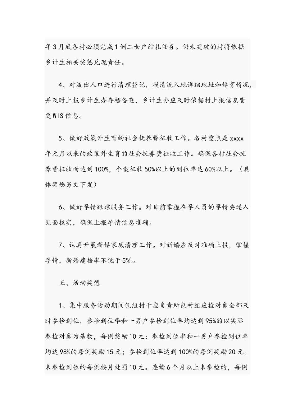 2021年乡春季计划生育集中服务活动实施方案与镇民兵组织整顿实施方案范文.docx_第3页