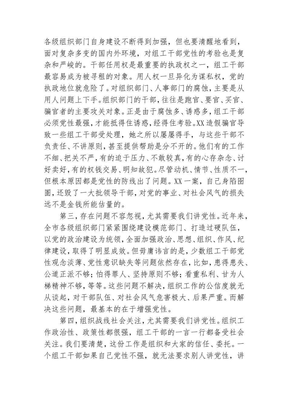 组工干部2021年加强党性修养党课讲稿.doc_第3页