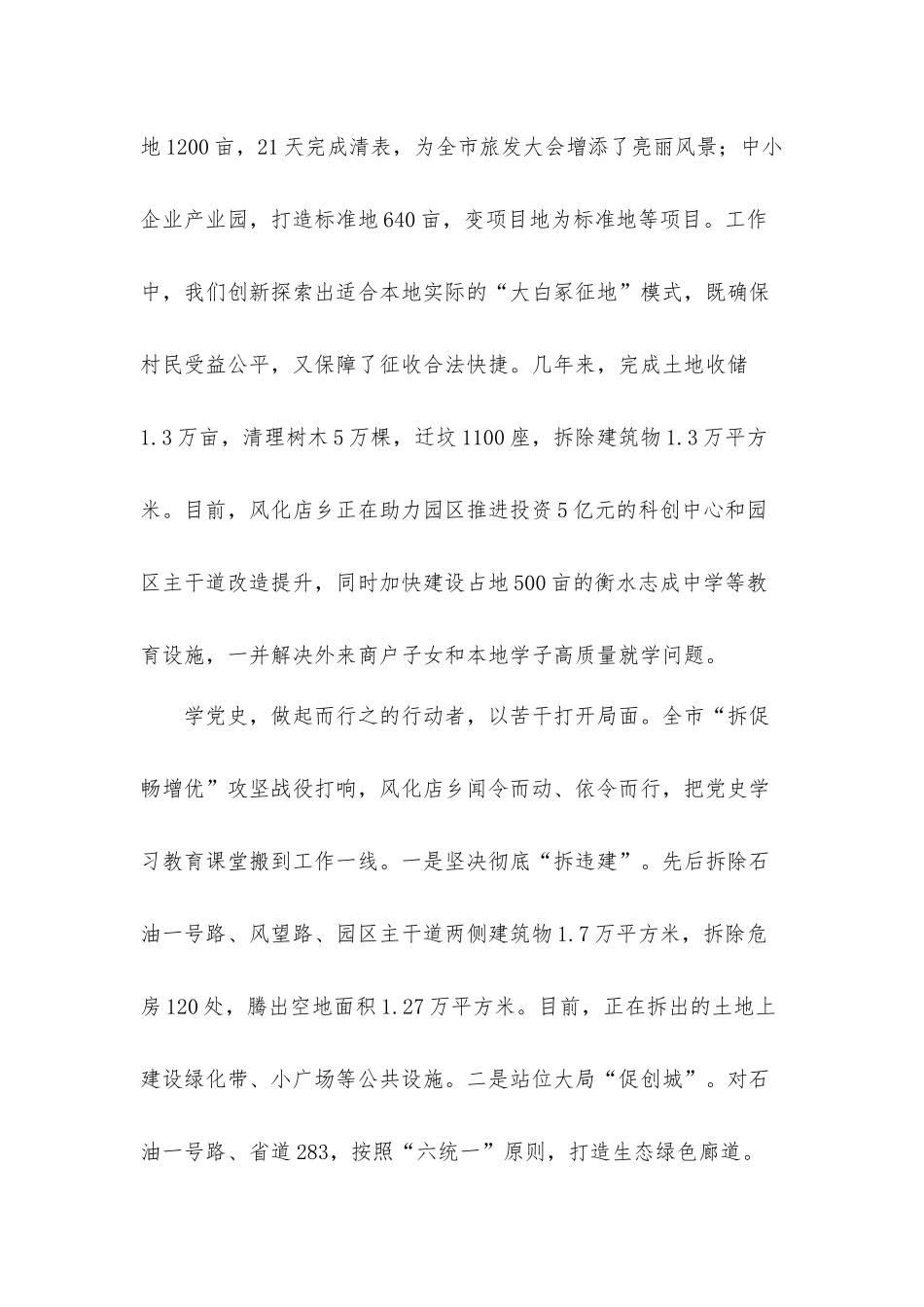 2021“学习党史担使命 苦干实干促跨越”交流发言材料6篇.docx_第2页