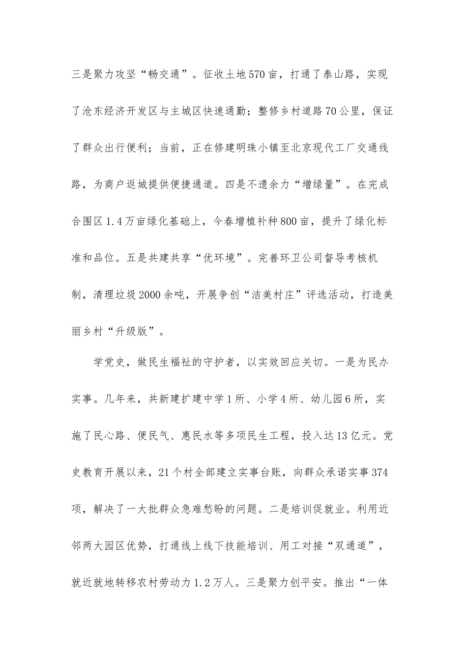 2021“学习党史担使命 苦干实干促跨越”交流发言材料6篇.docx_第3页