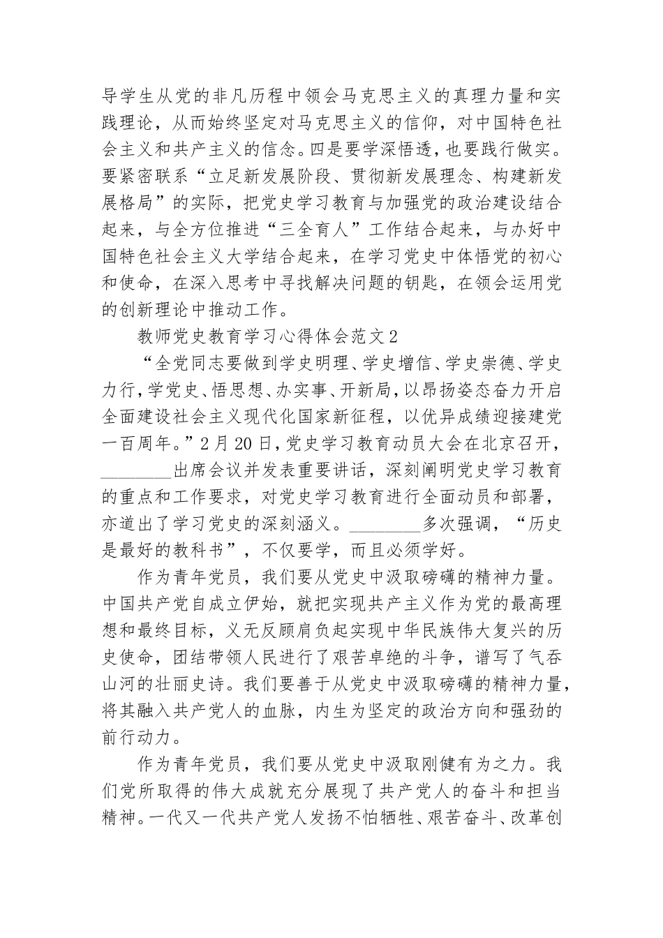 教师党史教育心得体会2021范文五篇.doc_第2页